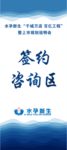 签约区展架