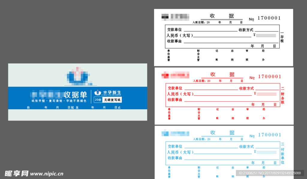 无碳复写三联单收据