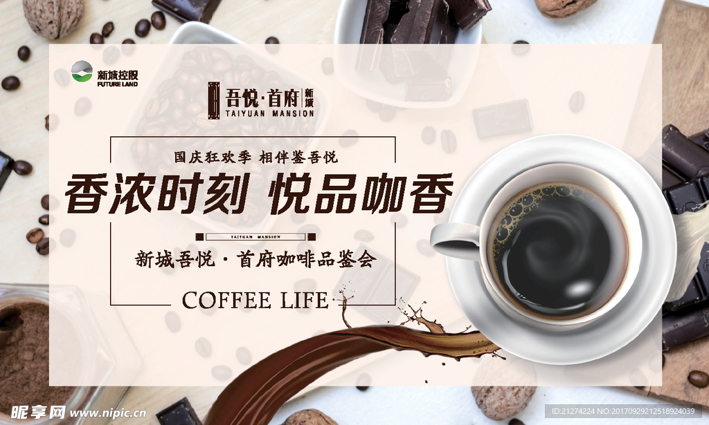 咖啡活动DIY