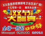 双节大酬宾 3米大图