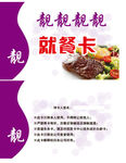 员工就餐卡