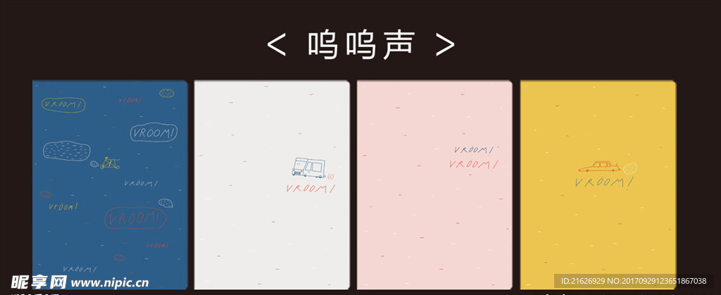 呜呜声