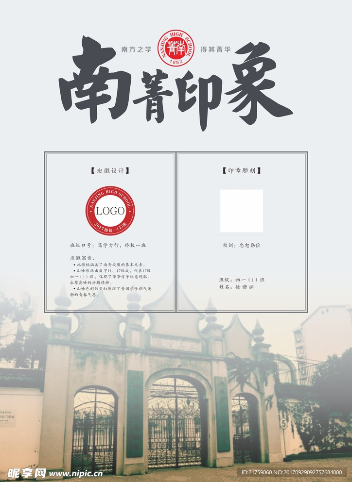 学校海报