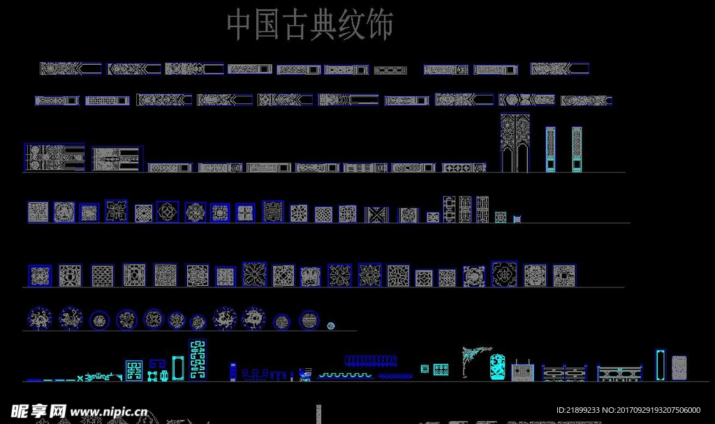 中国古典纹饰