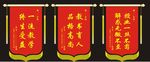 锦旗