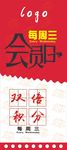 会员展架