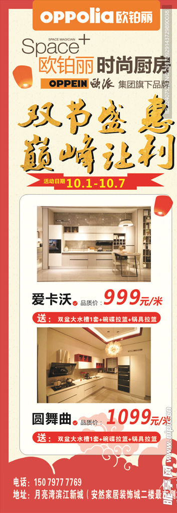 欧铂丽迎中秋庆国庆展架