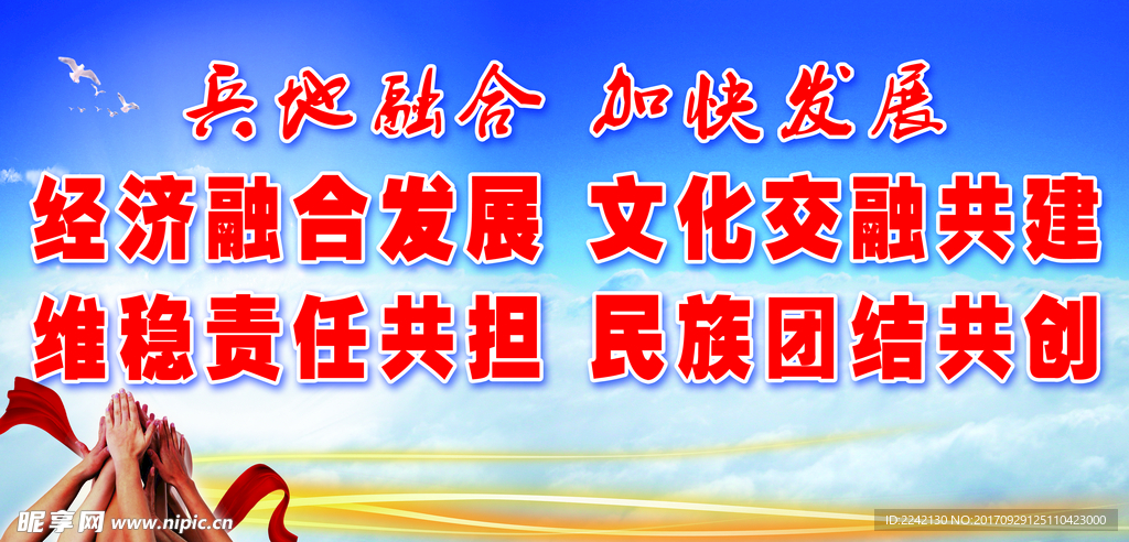 团结手和平线条psd