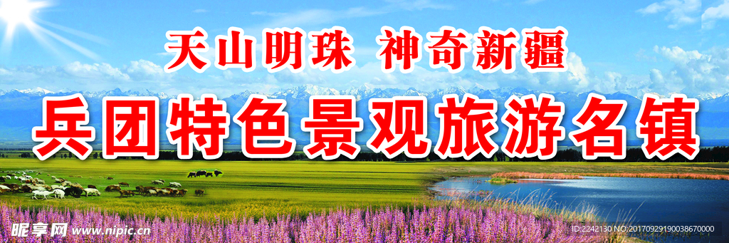 雪山紫苏湖泊太阳牛羊