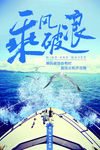 乘风破浪企业文化系列海报设计
