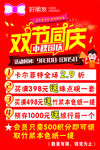 双节同庆