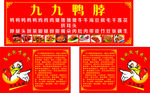 九九鸭脖