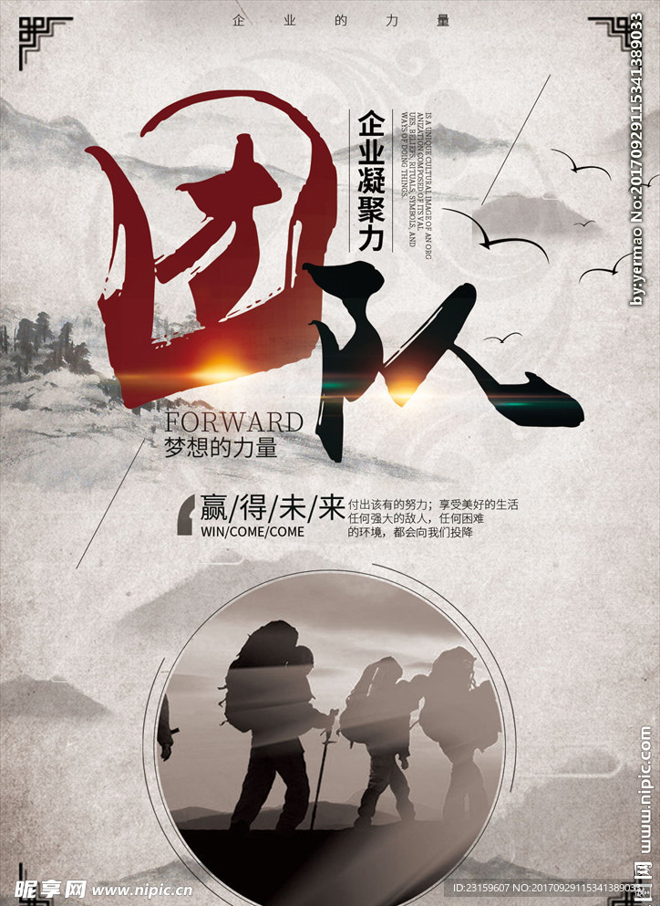 团队