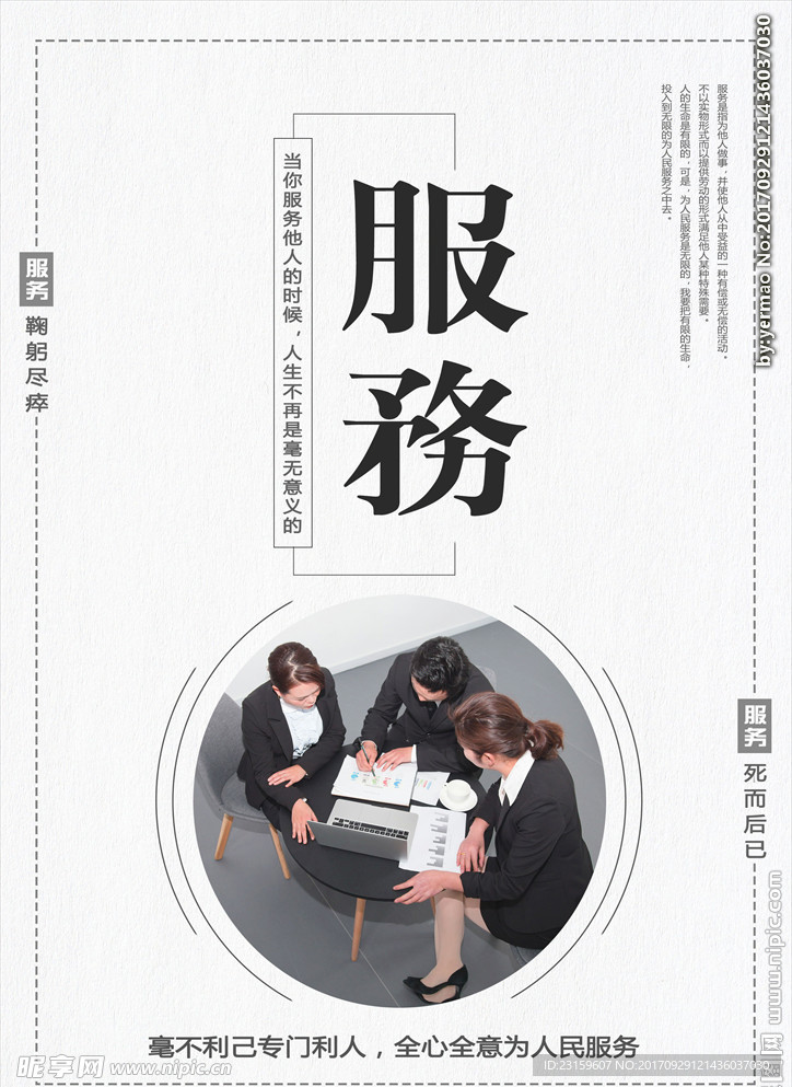 服务