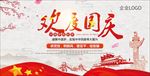 欢度国庆中国梦