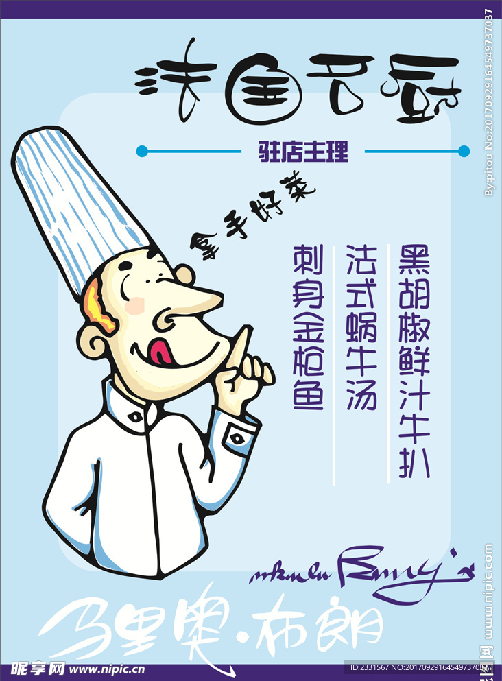 手绘pop法国名厨