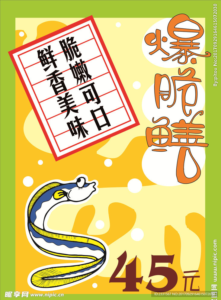 手绘POP爆炒鱿鱼