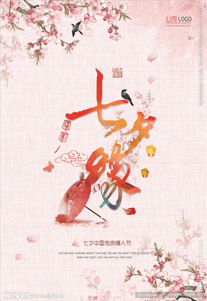 七夕