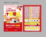 金虎家居十月国庆促销DM单
