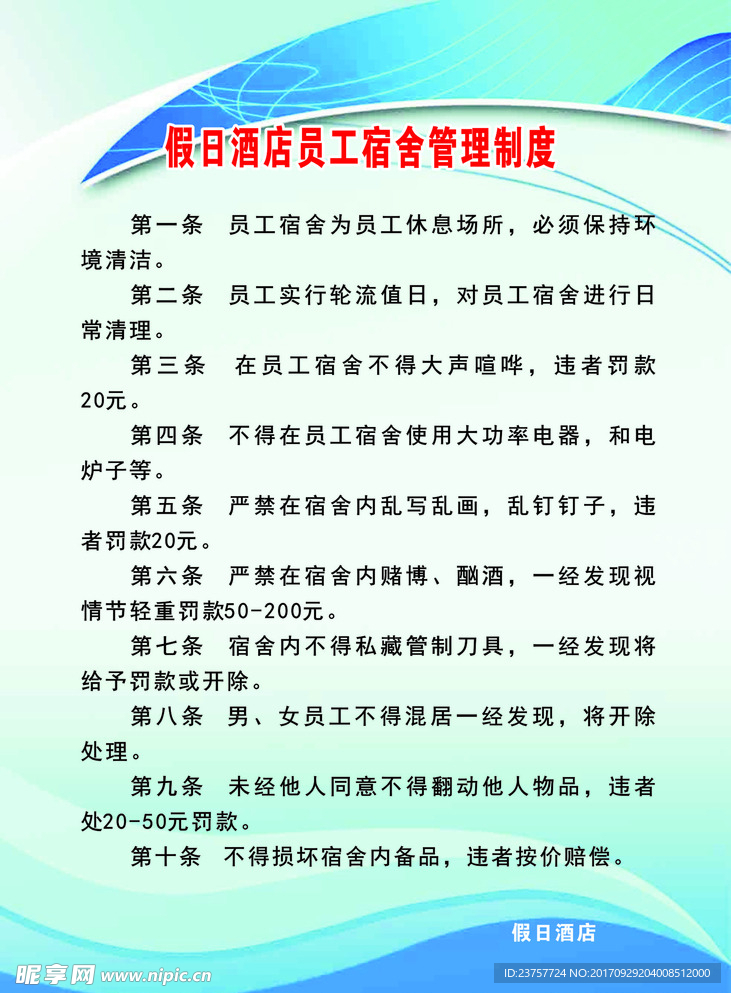 公司企业蓝色制度牌