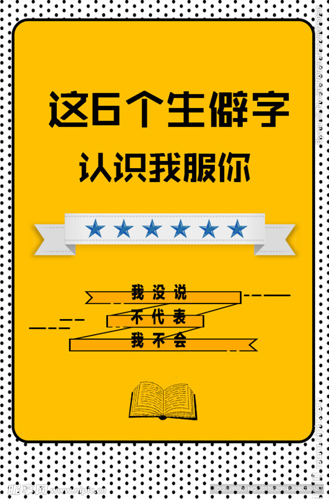 创意生僻字H5