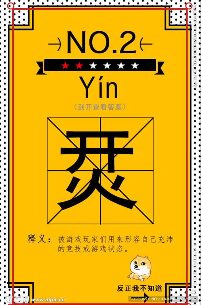 创意生僻字H5