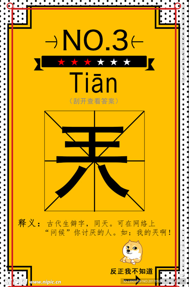 创意生僻字H5