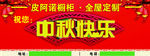 中秋快乐