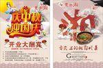 湘菜馆宣传单