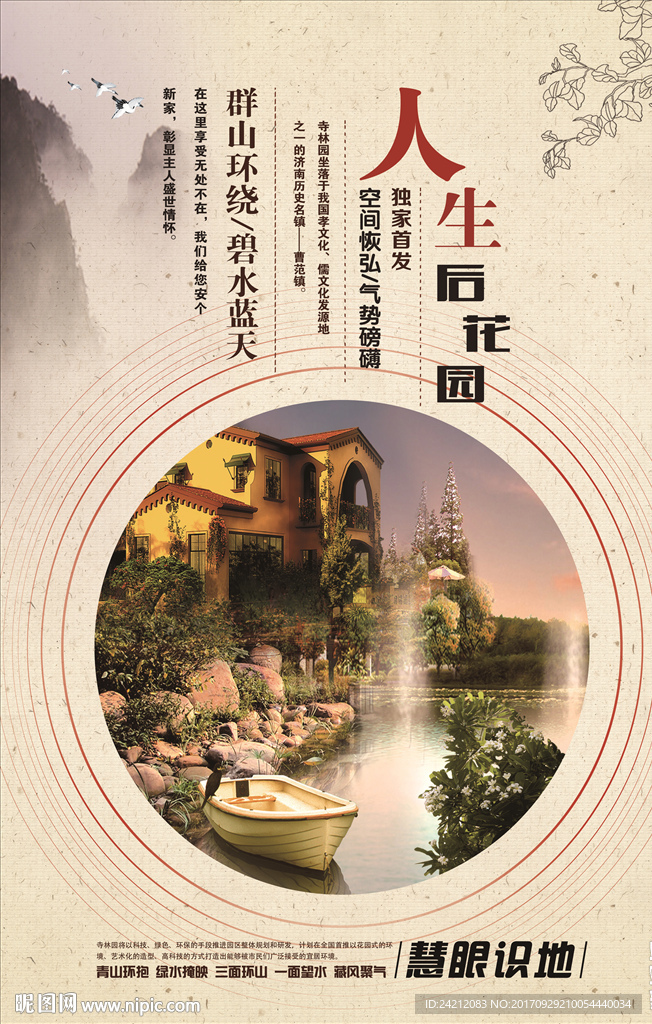 房地产海报 精美宣传海报