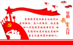 党的教育方针