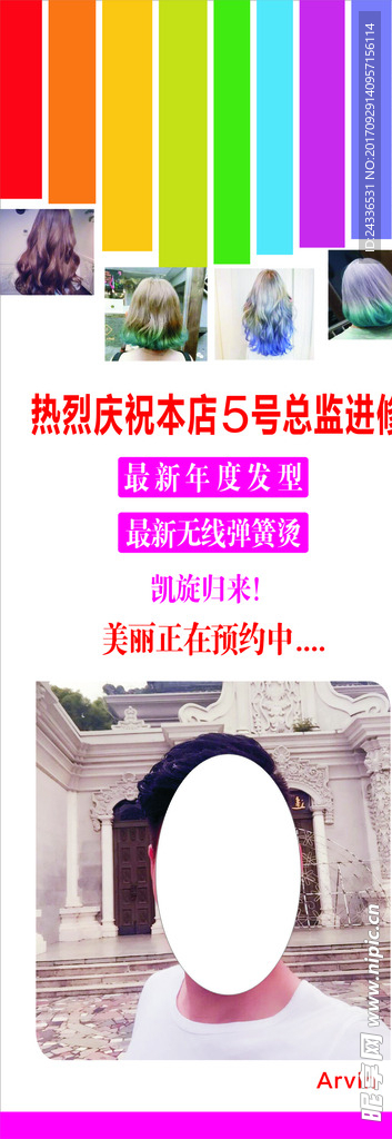 美发展架