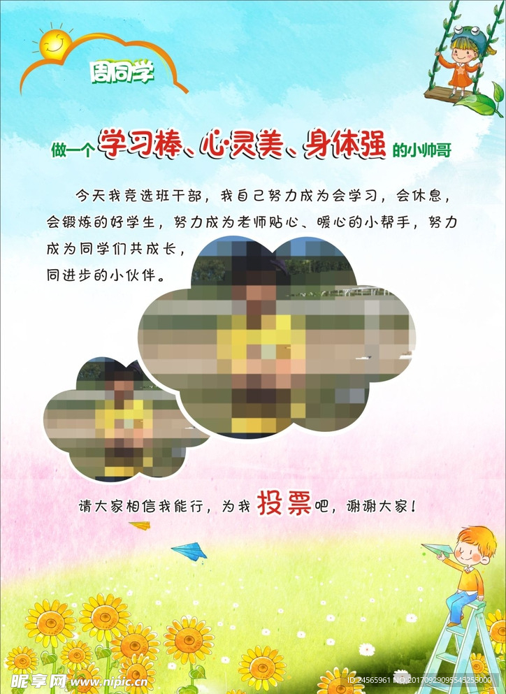 竞选海报