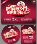 中秋节