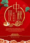 中秋国庆双节同庆