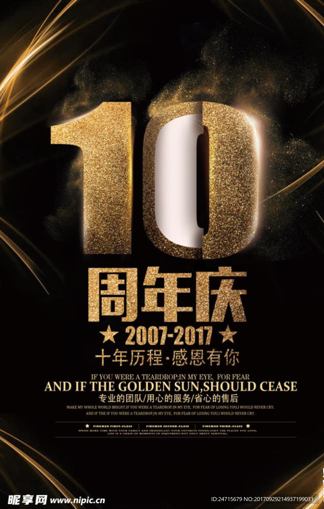 10周年盛典店庆海报