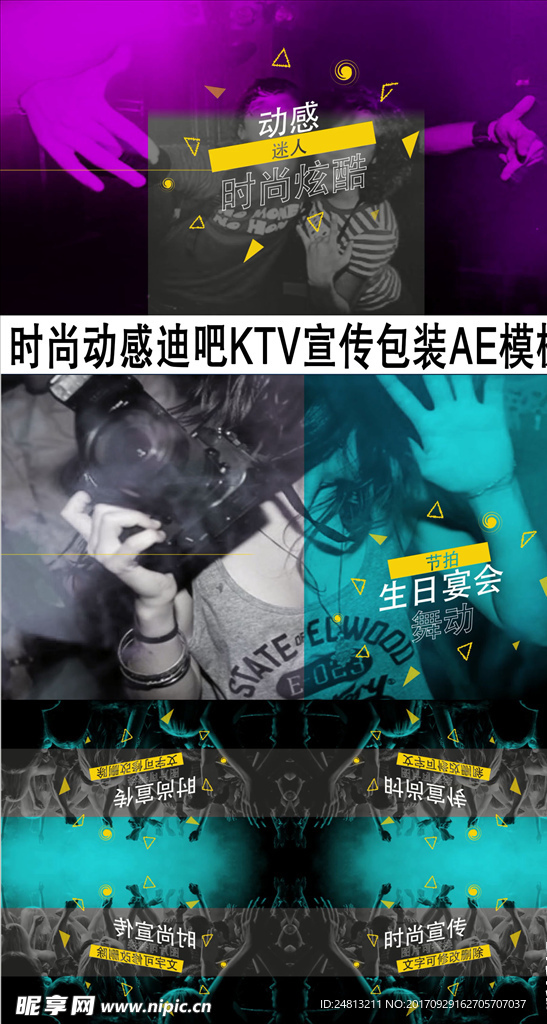 时尚动感迪吧KTV宣传包装AE