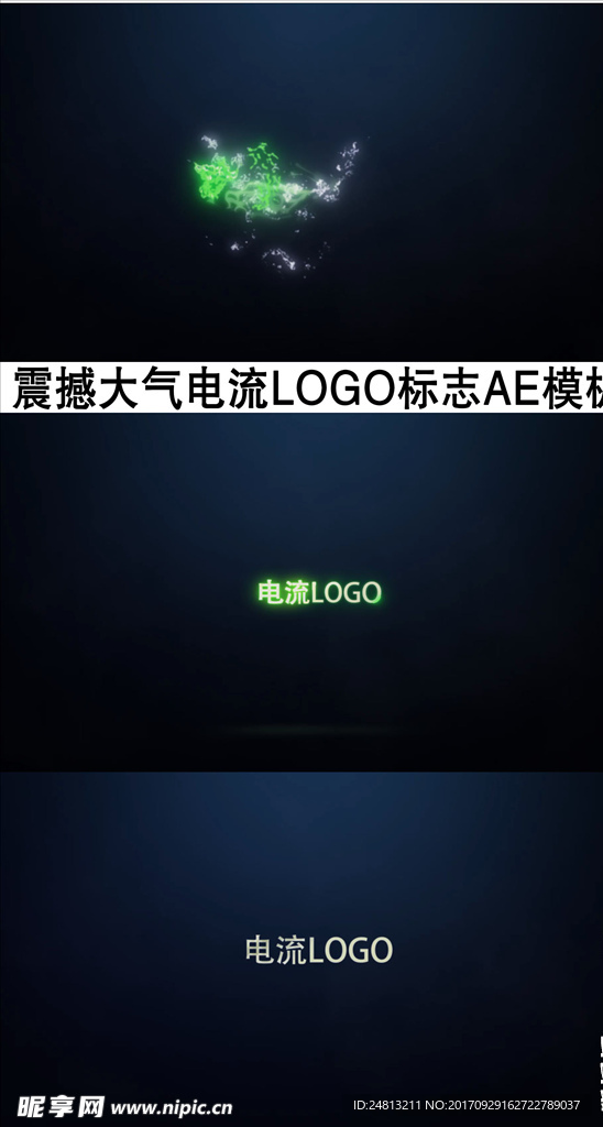 简洁大气电流LOGO标志AE