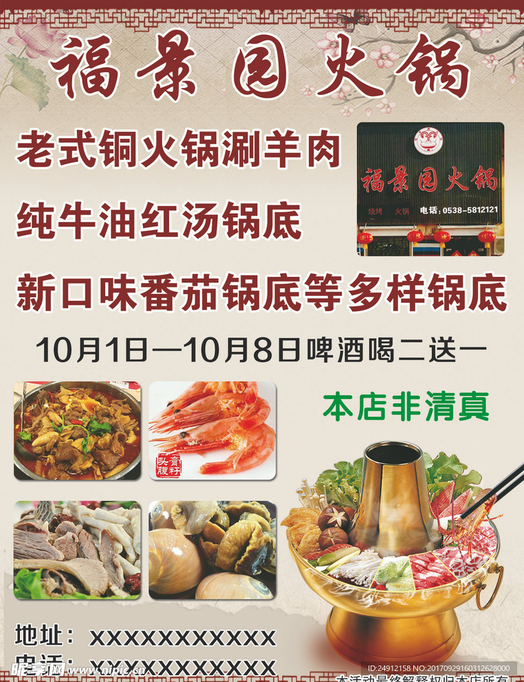 福景园火锅