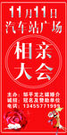 大型相亲会
