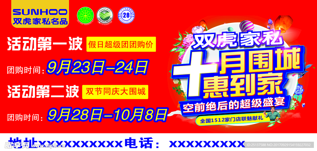 双虎十月围城