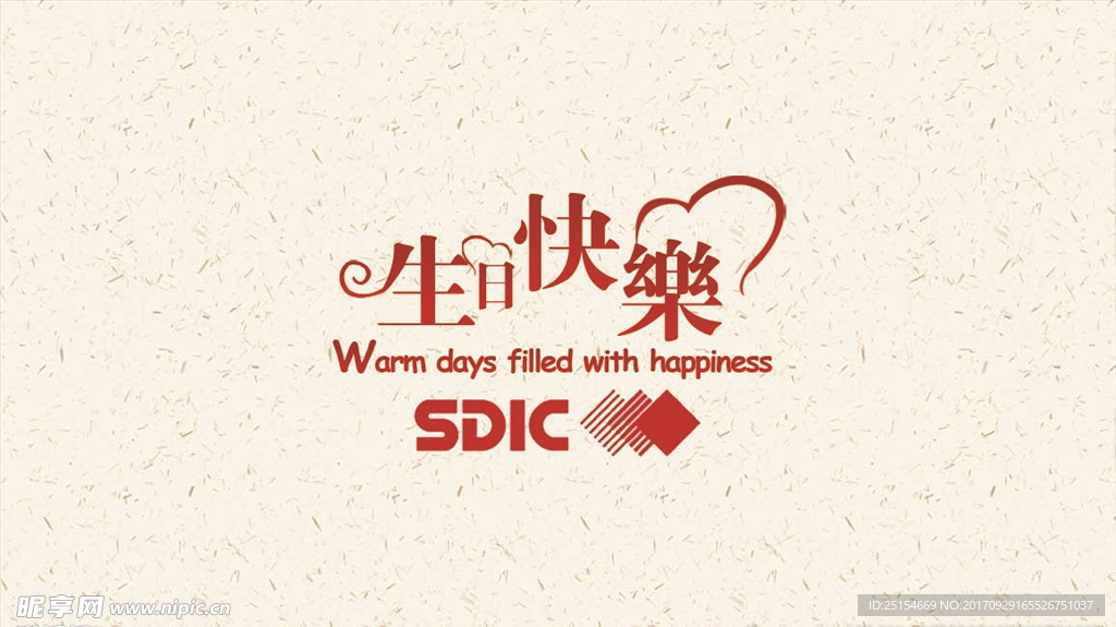 生日快乐PSD分层素材