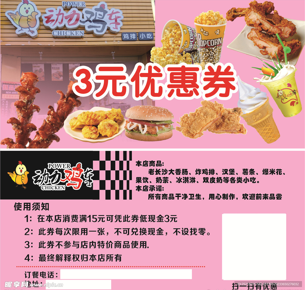 小吃优惠券