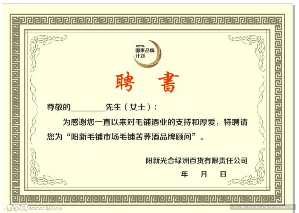 聘书