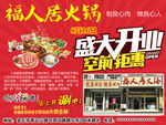 福人居火锅