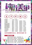 时尚美甲海报