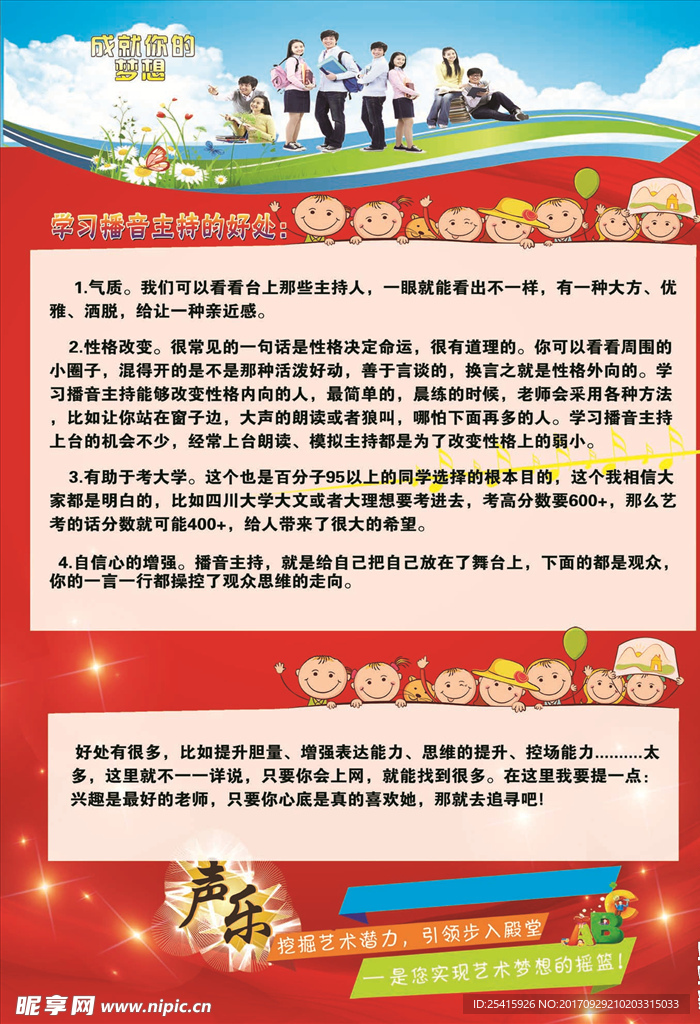 播音主持的好处