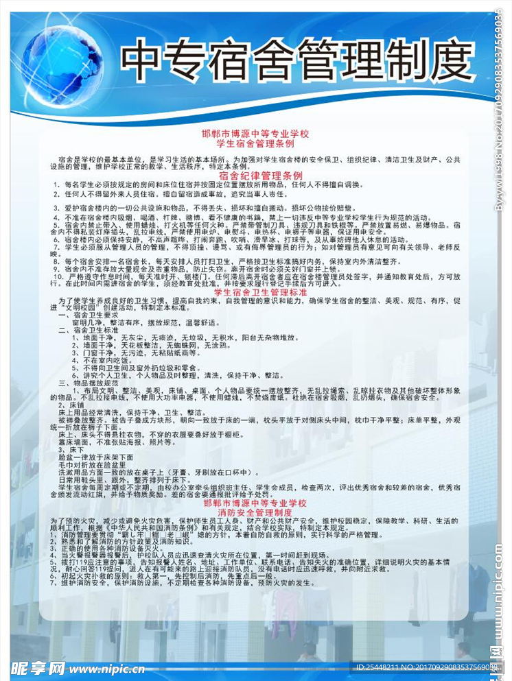 中专宿舍管理制度