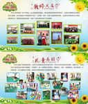 教师风采 儿童乐园