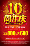 10周年庆海报